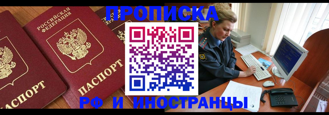 временная регистрация для школы в Тосно