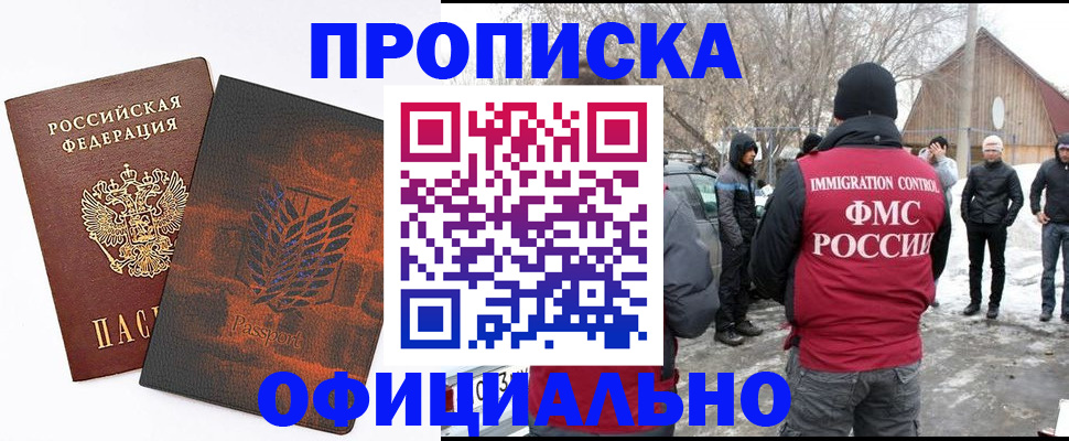 прописка от собственника в Тосно